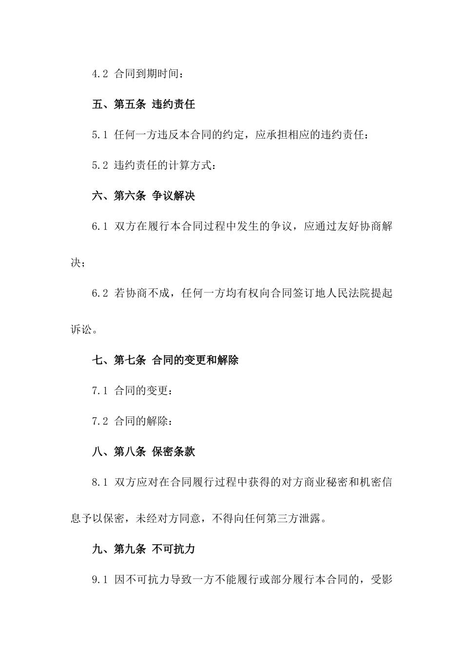 个性化陆运服务协议样本2024版一_第3页