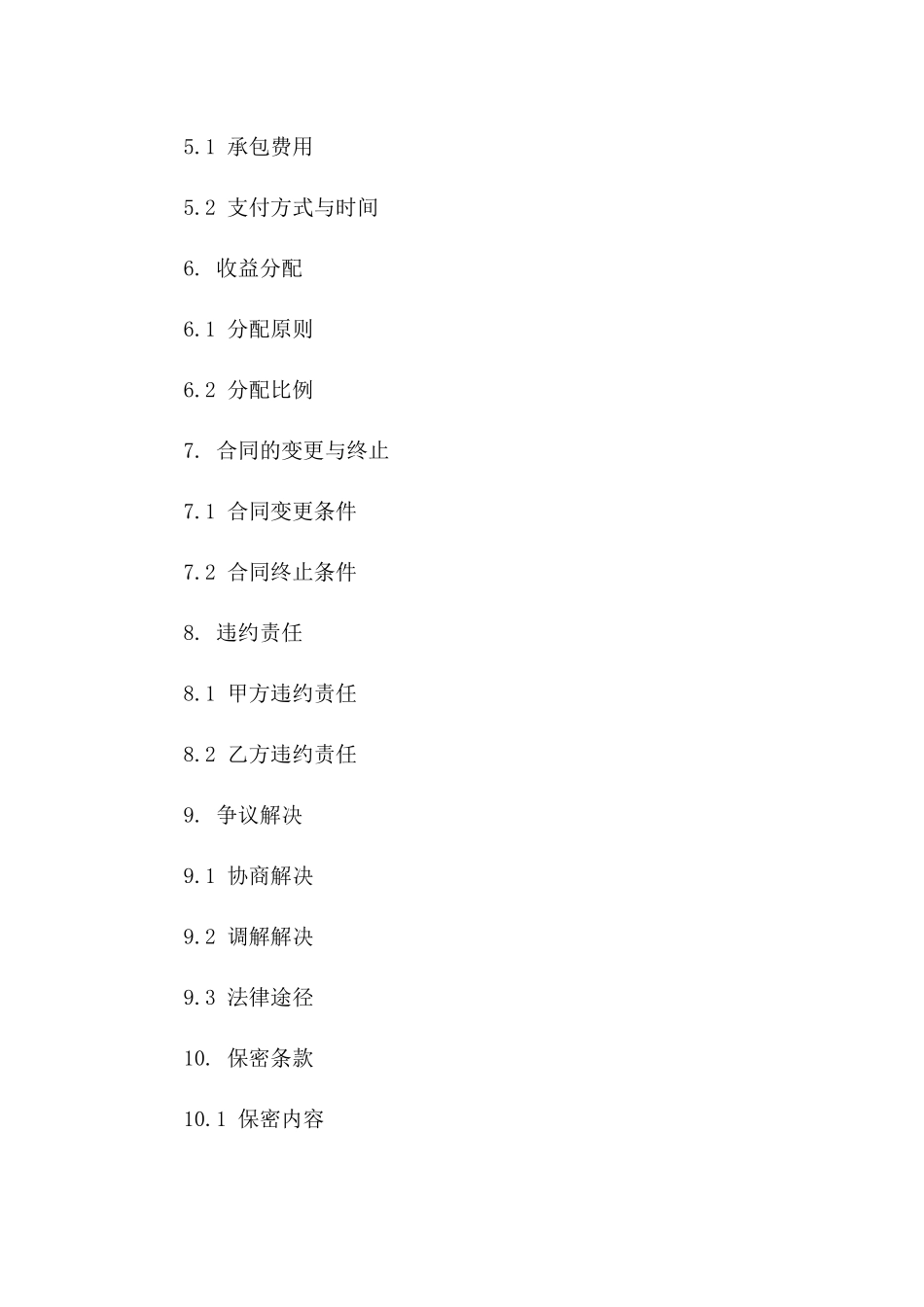 商场运营管理承包合同（2024年版）_第2页