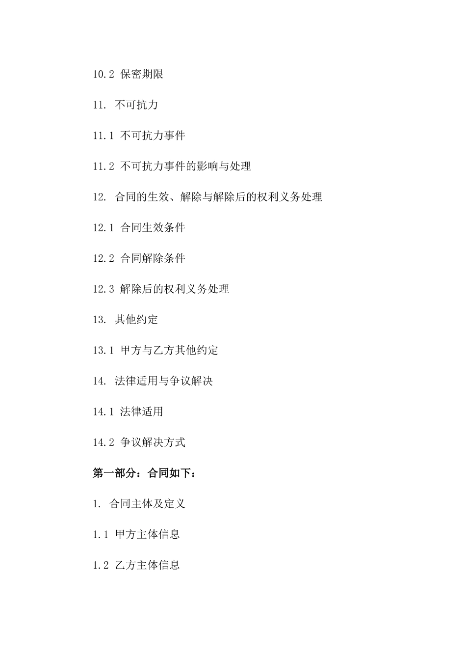 商场运营管理承包合同（2024年版）_第3页