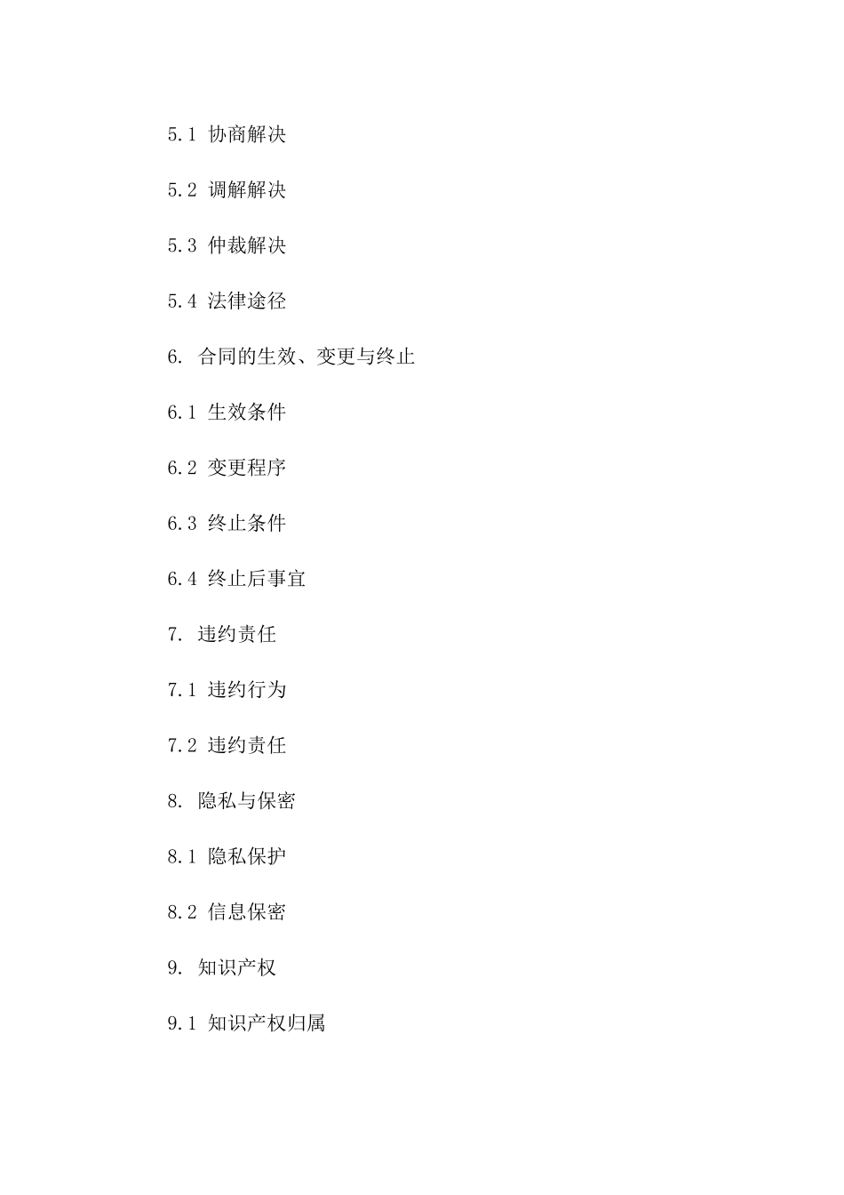 多用途协议格式2024年版一_第3页