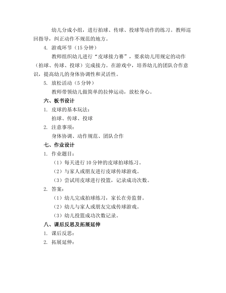 幼儿园大班健康领域教案好玩的皮球(1)_第2页
