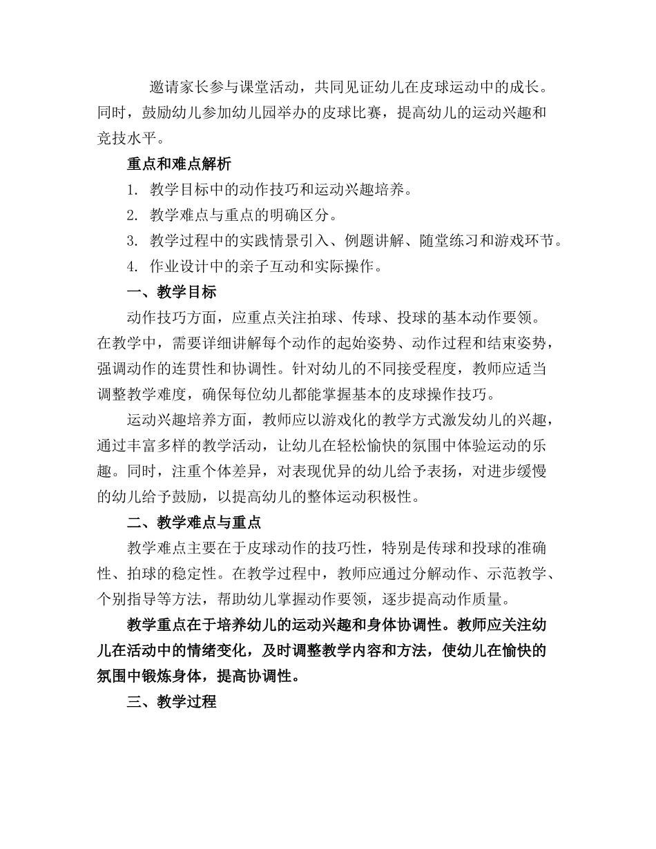 幼儿园大班健康领域教案好玩的皮球(1)_第3页