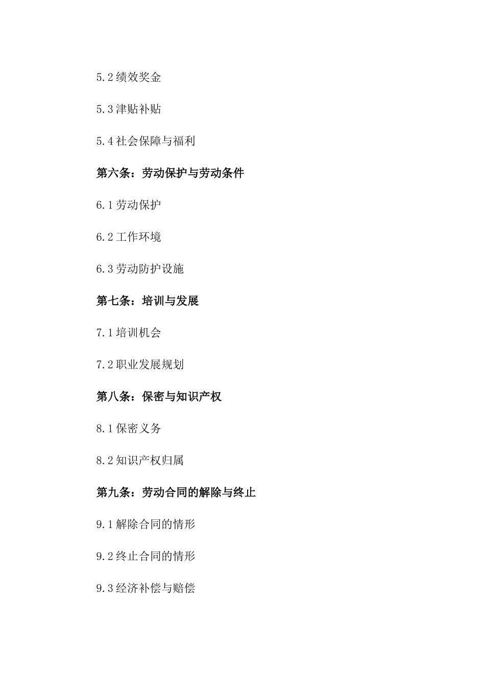 2024年标准职工劳动合同模板无偿提供_第2页