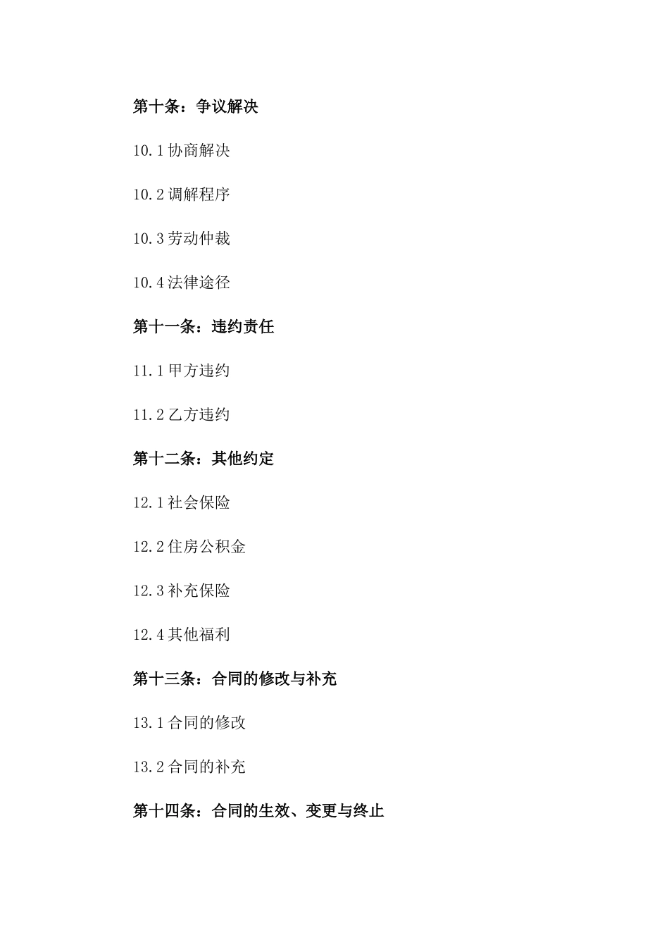 2024年标准职工劳动合同模板无偿提供_第3页