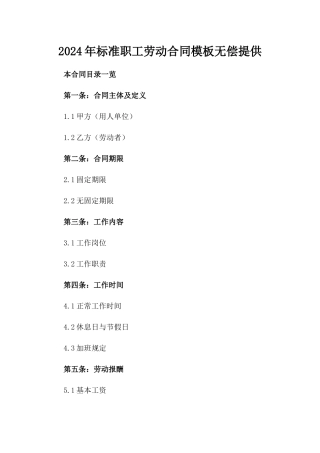 2024年标准职工劳动合同模板无偿提供