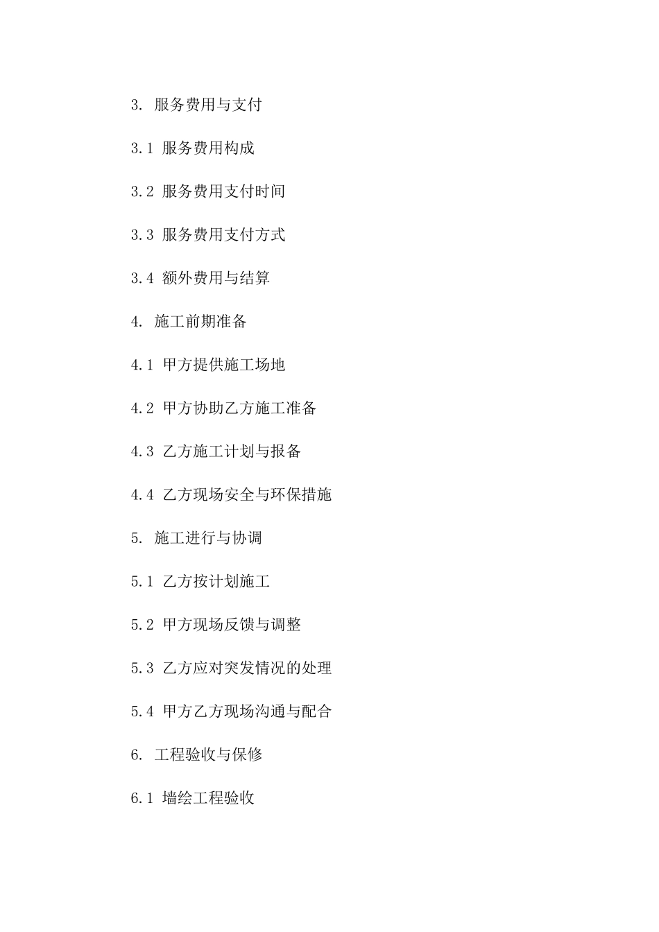 专业化墙绘服务协议文件(2024年版)一_第3页