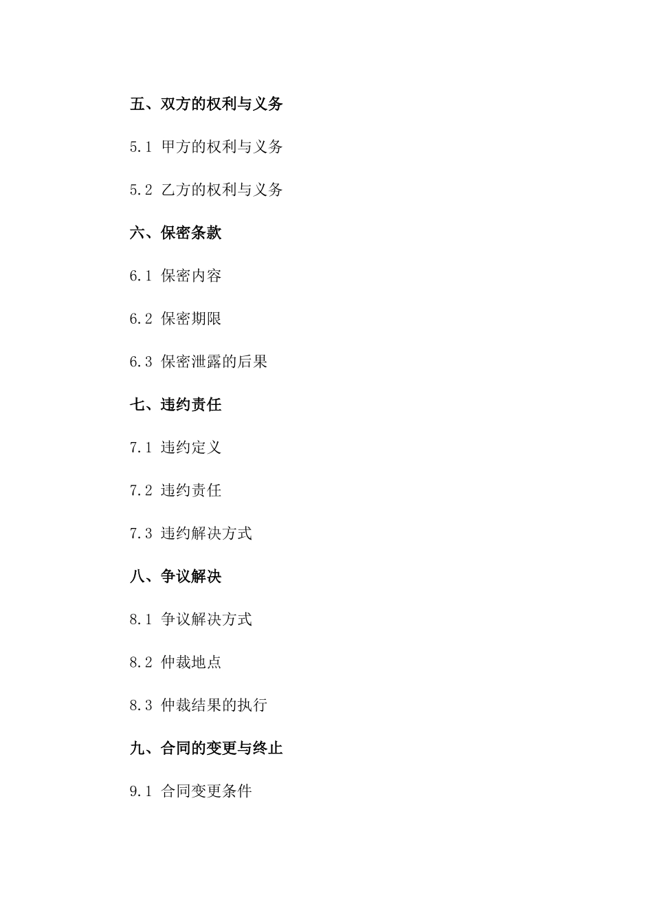 专项财务顾问服务合同（2024版）一_第3页