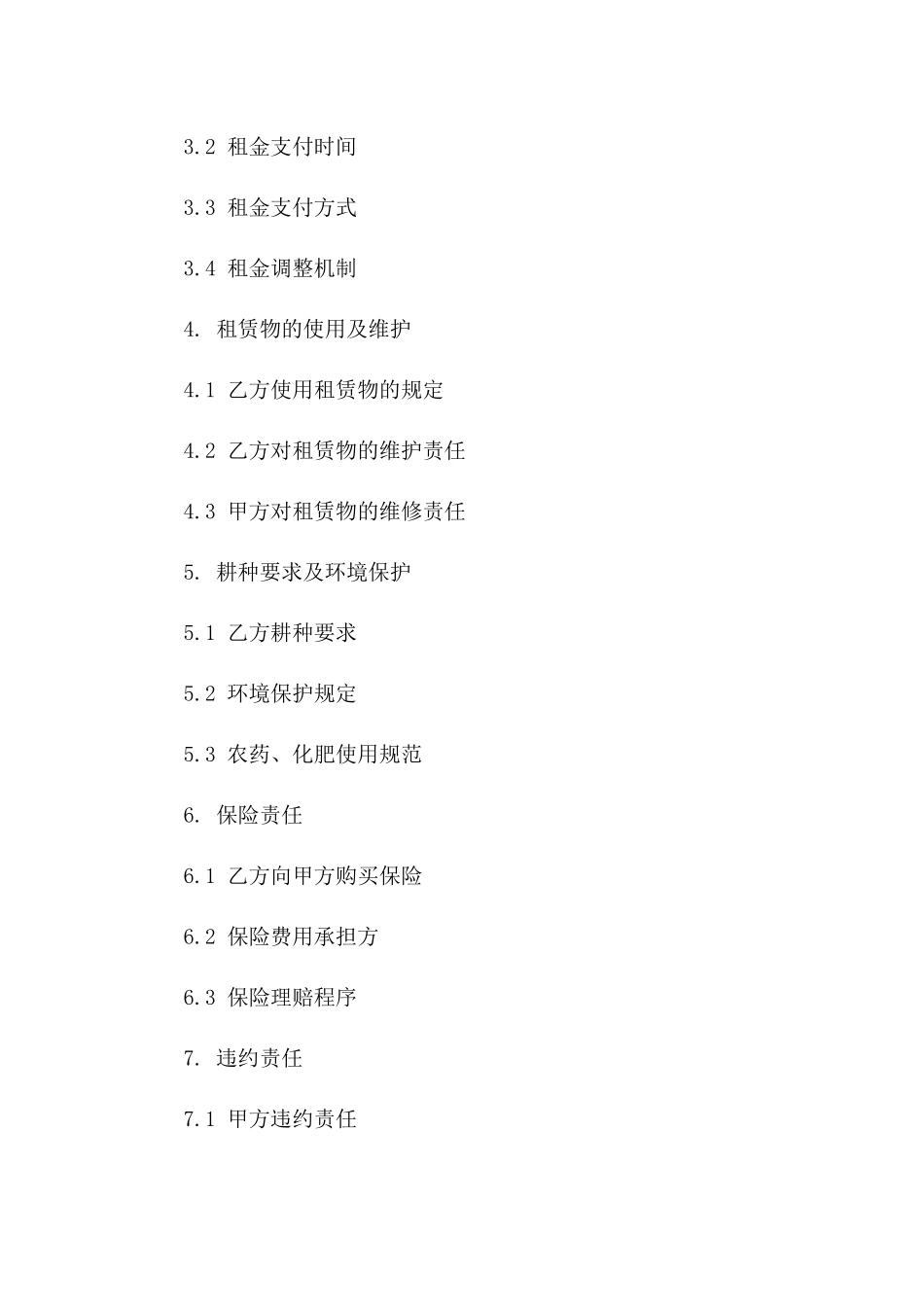 农田租赁合同：高品质耕地租用合同（2024年版）一_第3页