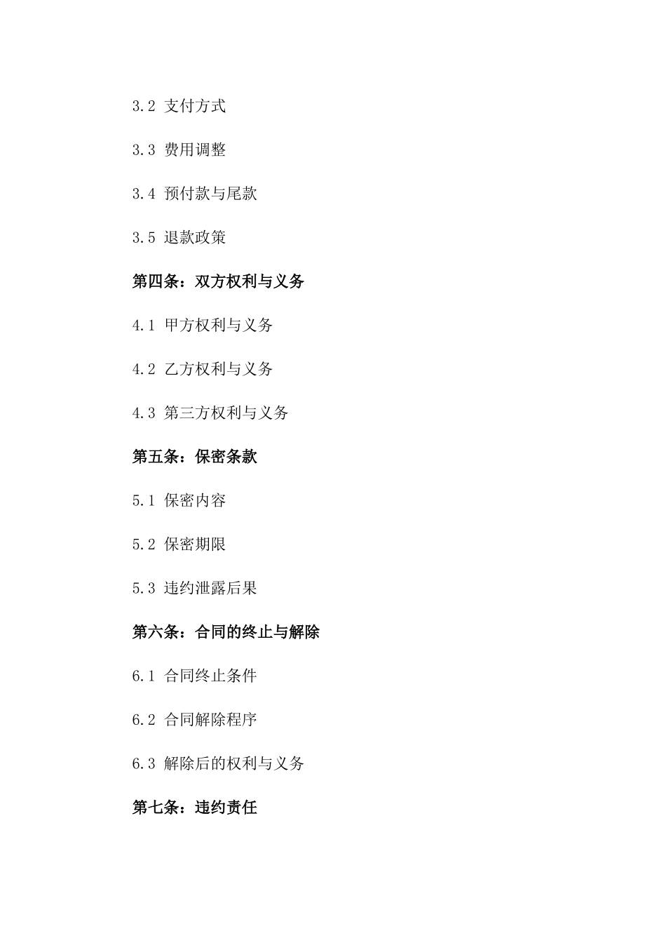 专业家务助理服务合同2024年版一_第3页