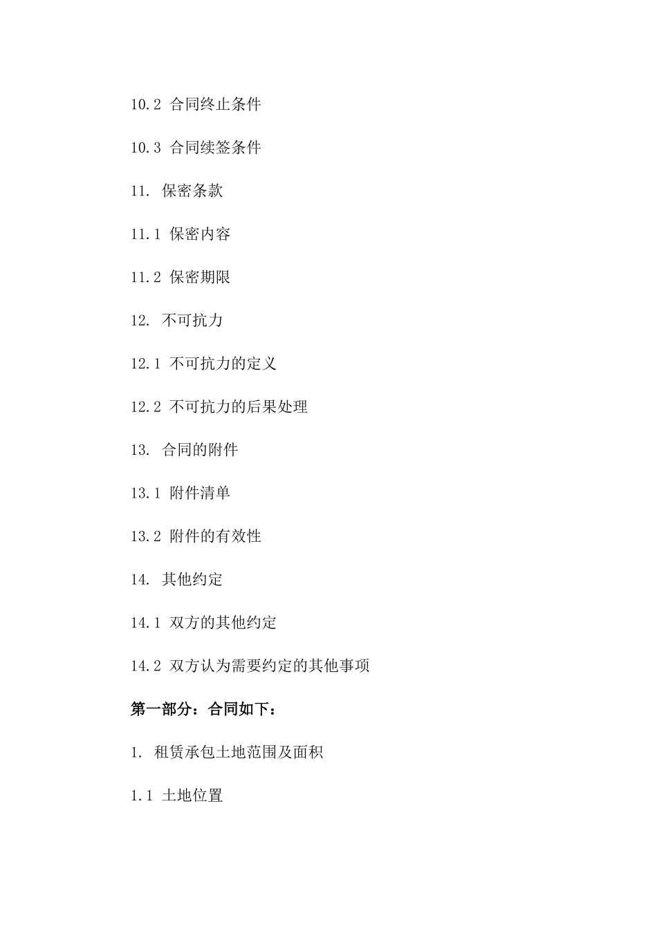 山林土地租赁承包规范协议模板_第3页