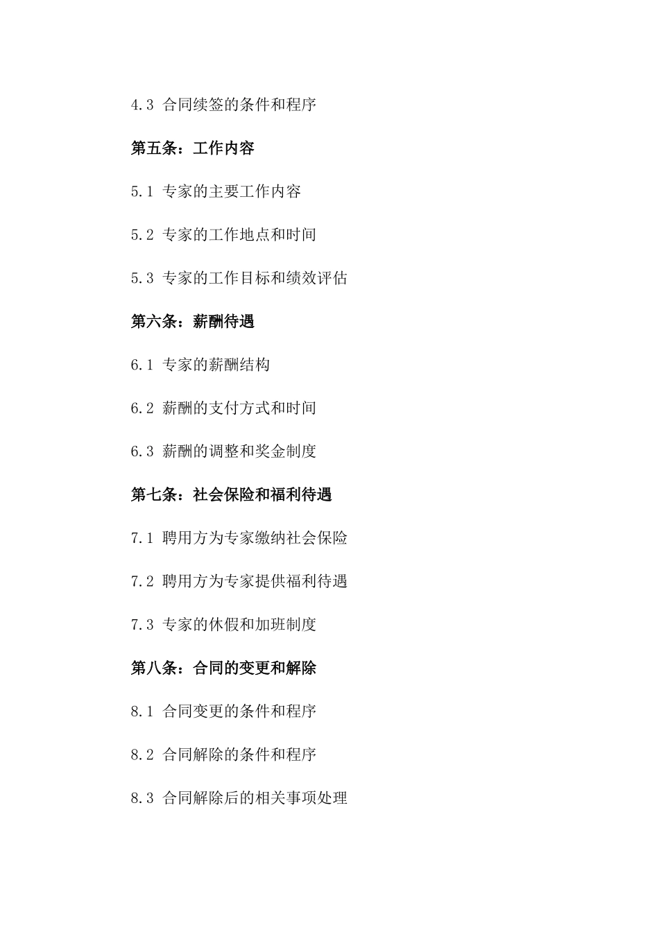 剧组剪辑专家2024年度聘用合同书_第2页