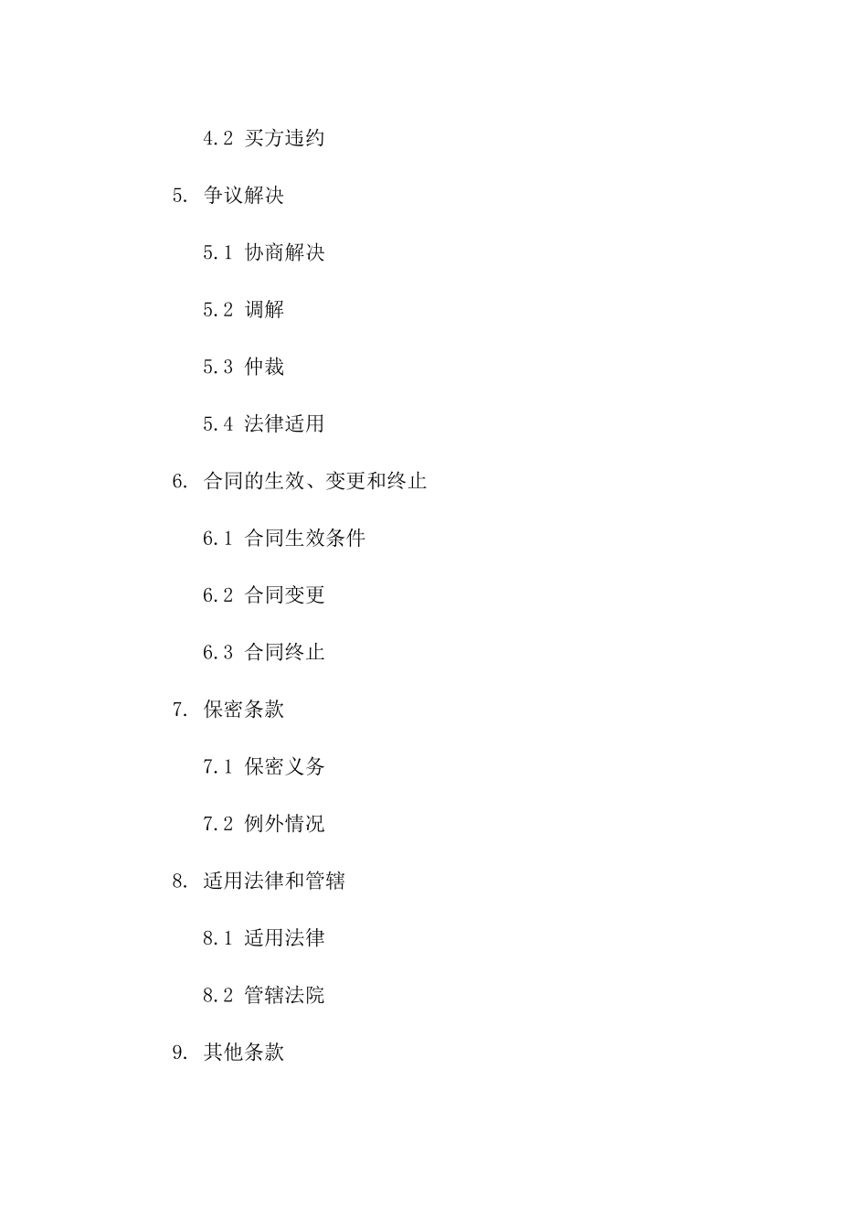 专业化起重设备买卖协议范本2024一_第3页