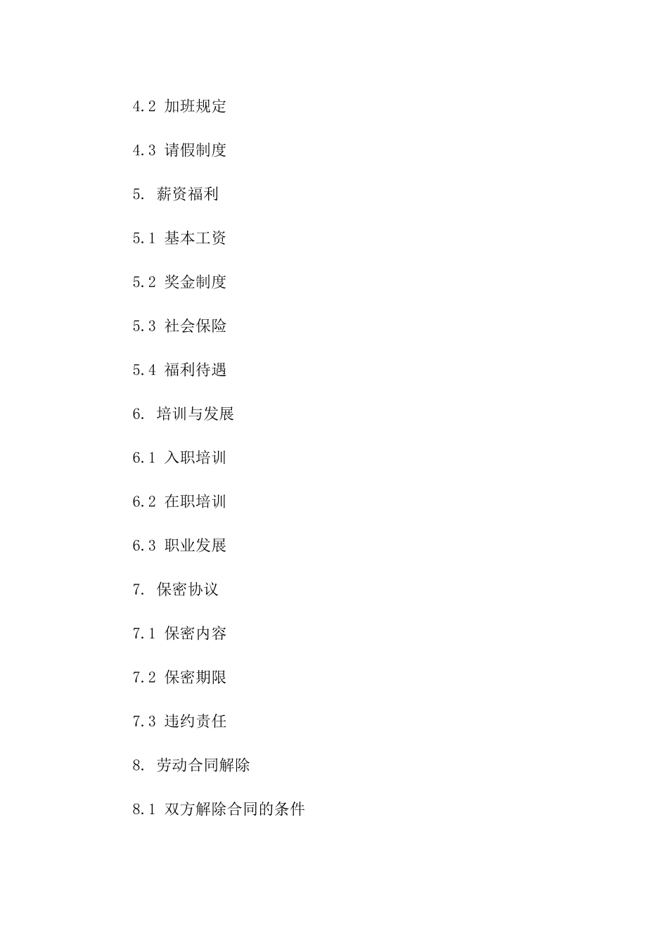 电商运营岗位入职合同2024版一_第3页