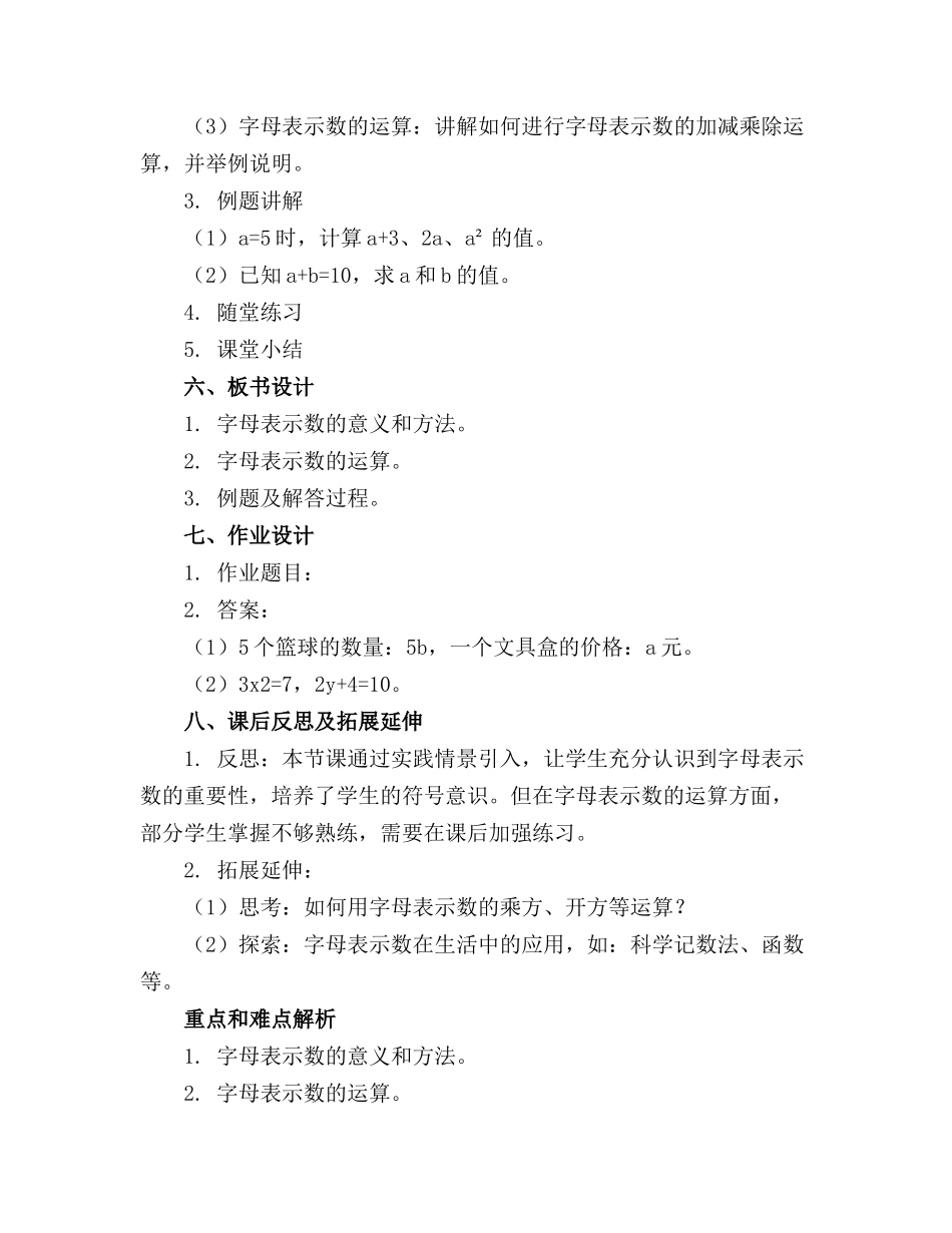 华师大版七年级数学上册《用字母表示数》教案_第2页