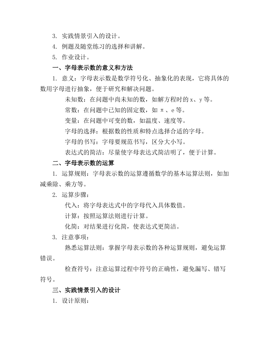 华师大版七年级数学上册《用字母表示数》教案_第3页