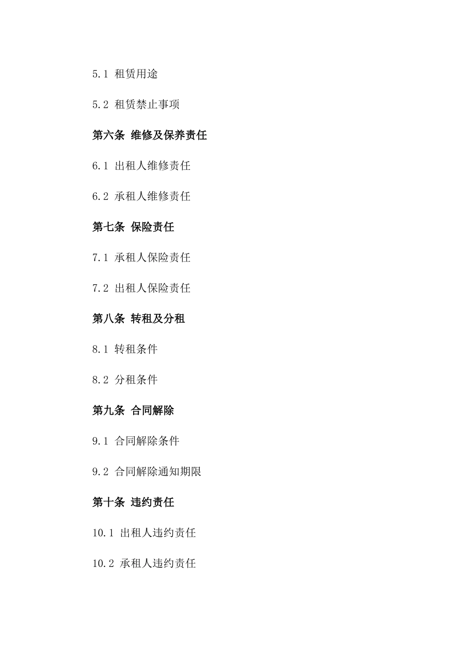商业门头房产租赁2024年协议样本版_第3页