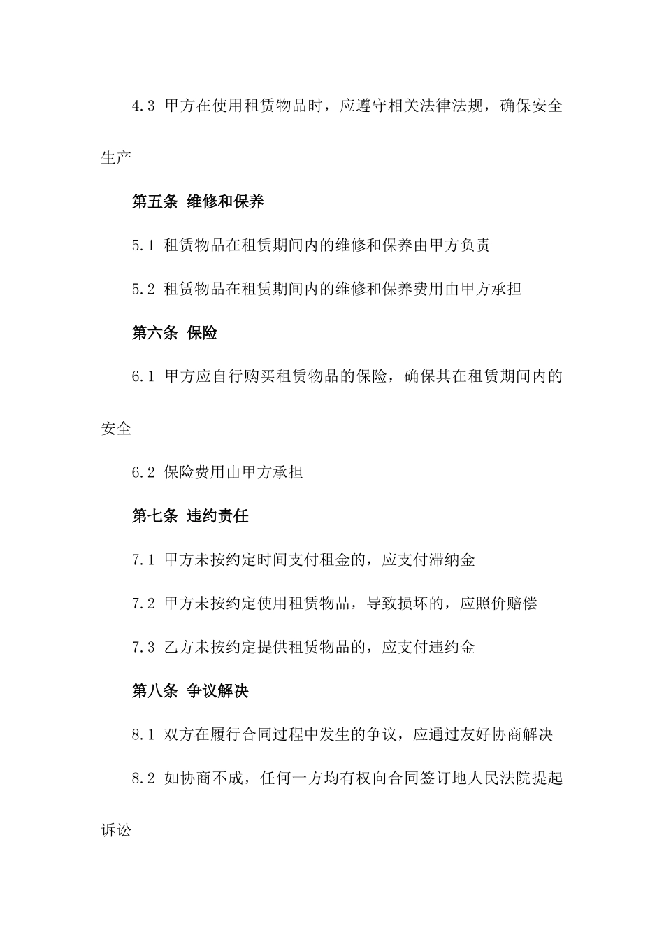 2024年版挖掘机租赁服务合同范本_第2页