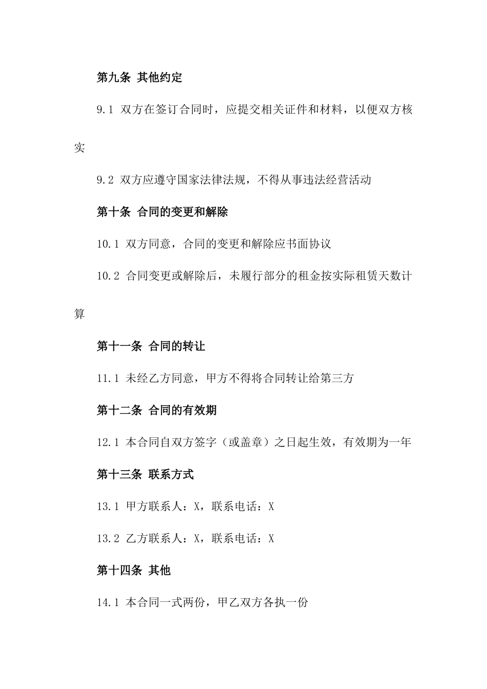 2024年版挖掘机租赁服务合同范本_第3页