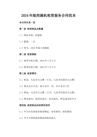 2024年版挖掘机租赁服务合同范本