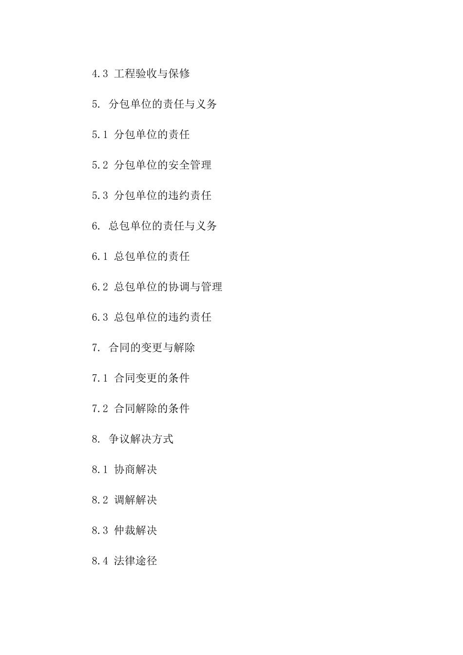 最新版水电安装分包协作协议样本版_第3页