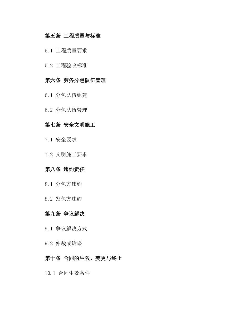 电气工程劳务分包合同样本2024一_第3页