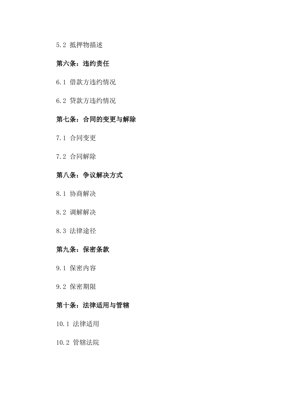 个性化2024汽车贷款协议范本一_第3页