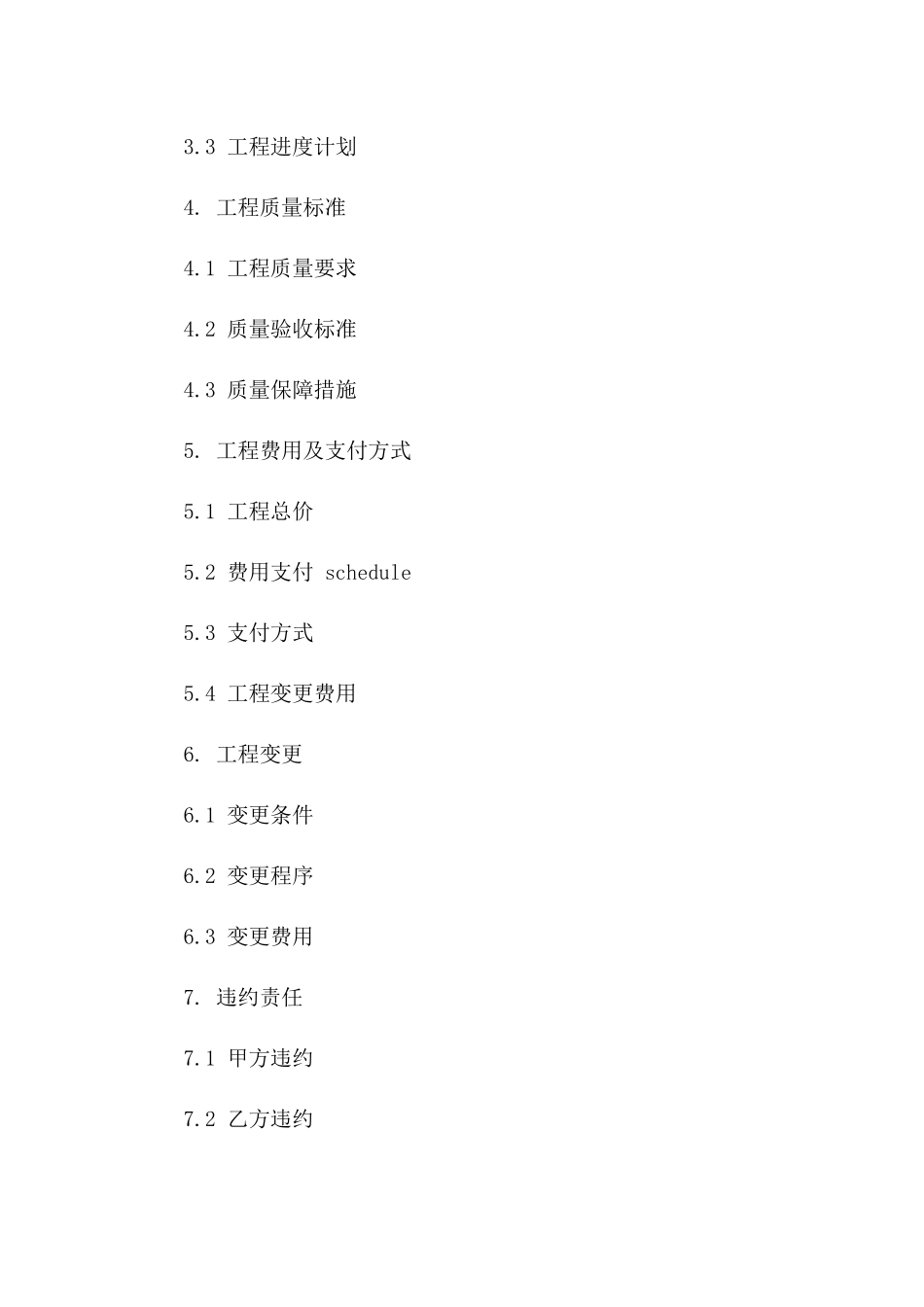 旧城区住宅翻新工程承揽协议2024版一_第3页