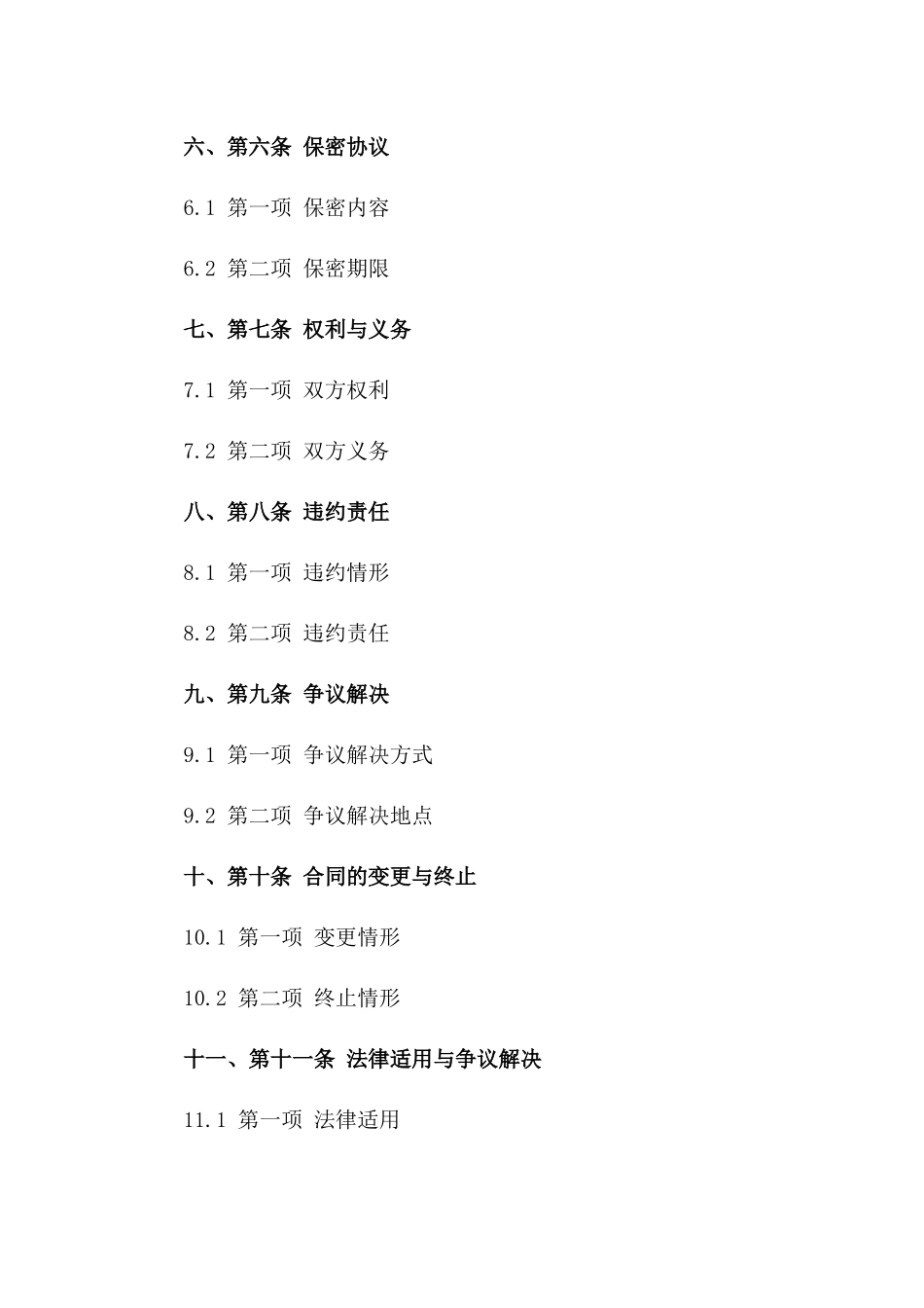 短期劳务协议书 2024年标准版一_第3页