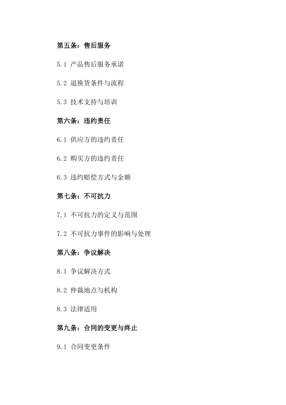 专业虾苗供应协议模板2024年适用_第2页