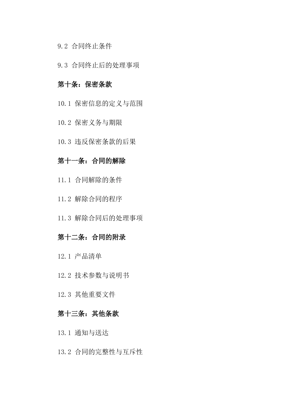 专业虾苗供应协议模板2024年适用_第3页