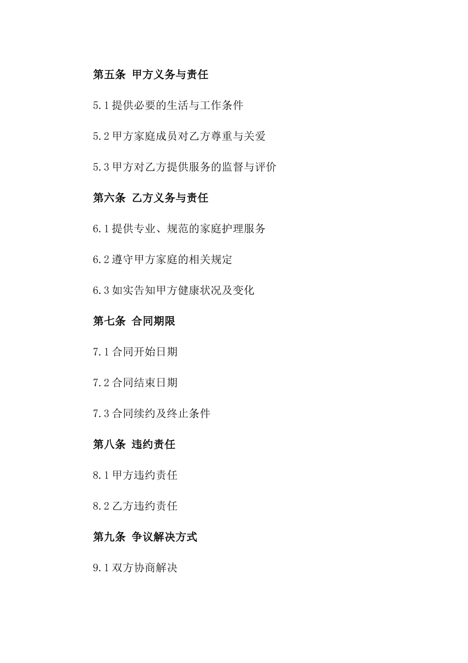 家庭护理服务协议范本(月嫂专用)版_第3页