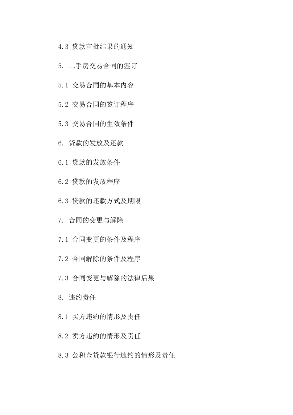 二手房交易公积金贷款协议样本版_第3页