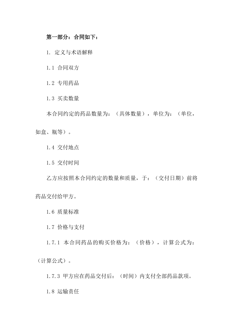 专用药品买卖协议模板2024版一_第3页