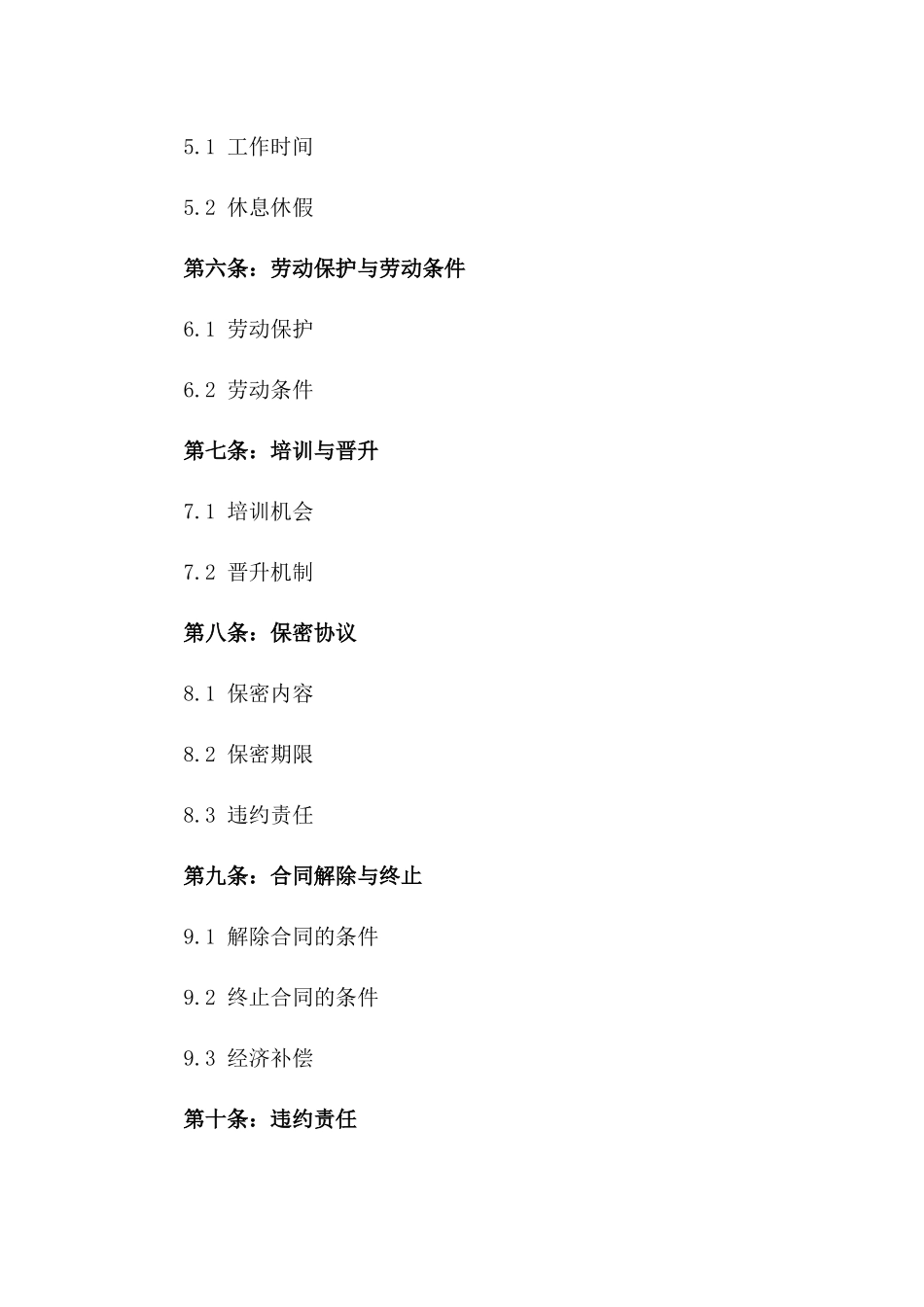 客运公司专属2024劳动协议模板版_第3页