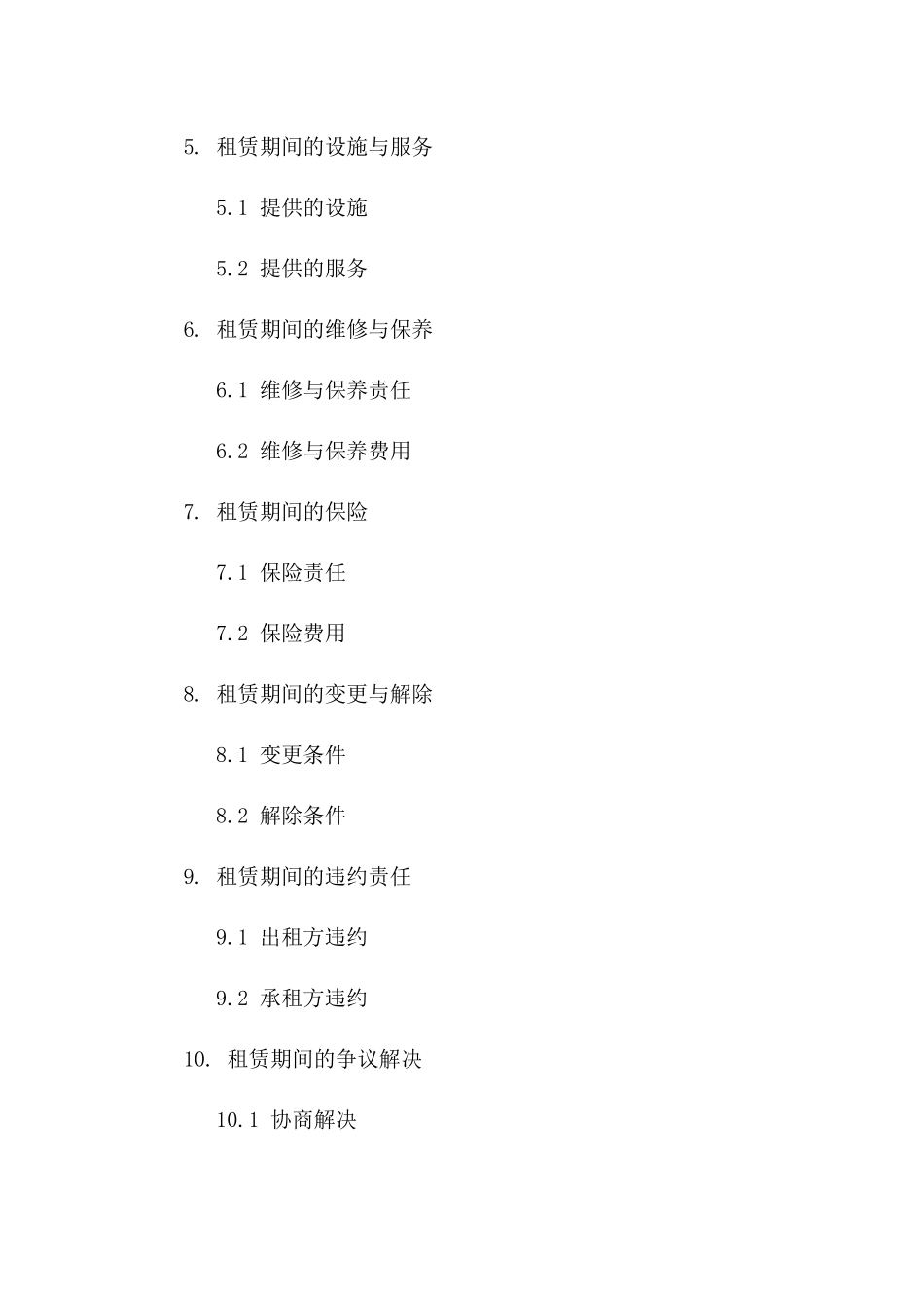 影视剧组用地租赁标准协议一_第3页