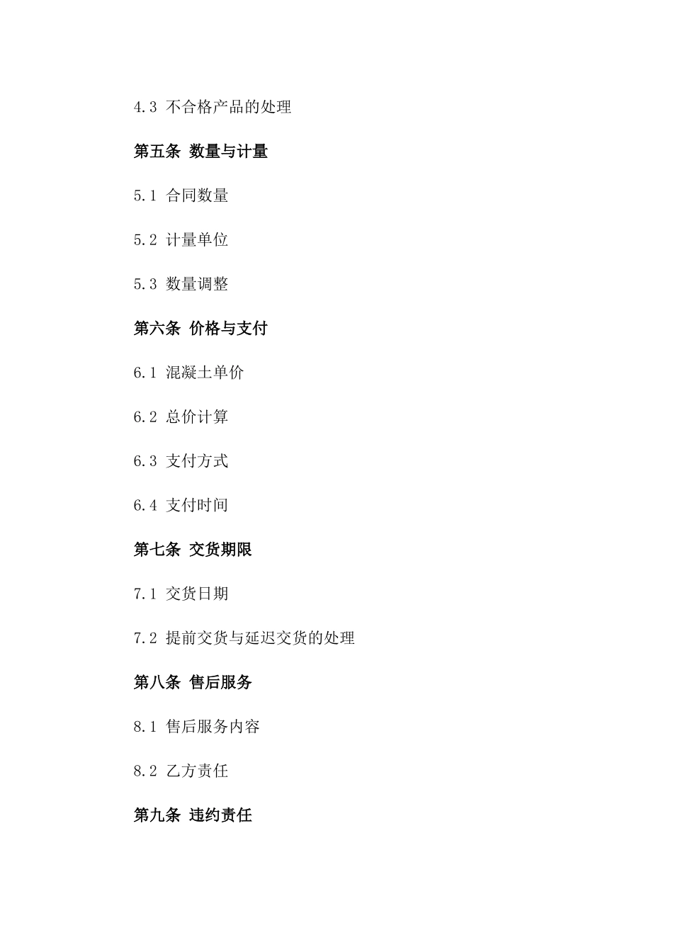 混凝土采购合同范本：2024年度供应商合作版_第3页