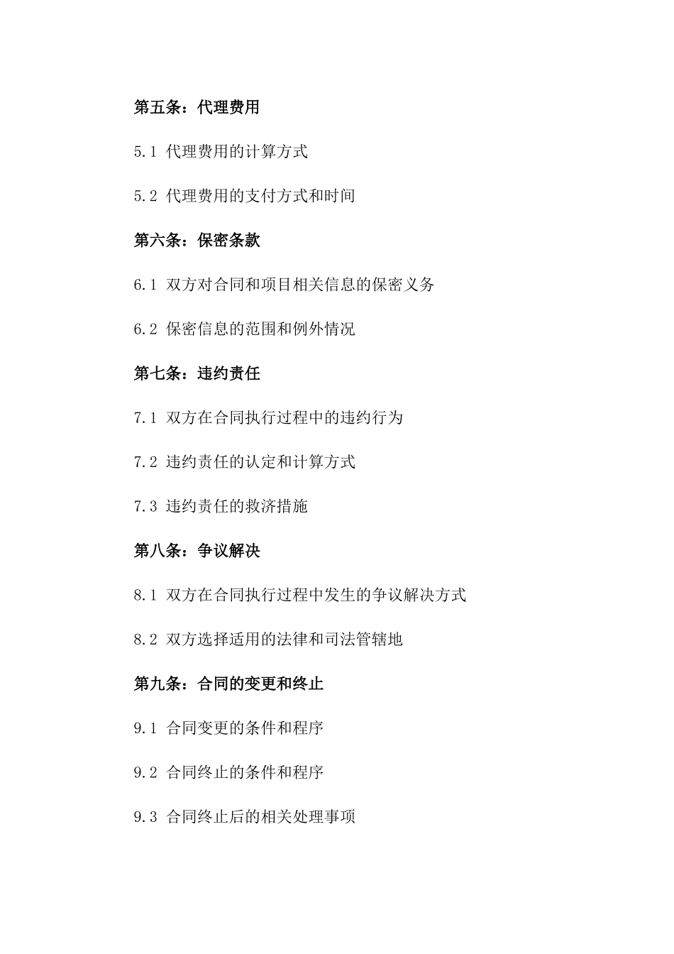 2024年版项目执行授权代理合同一_第3页