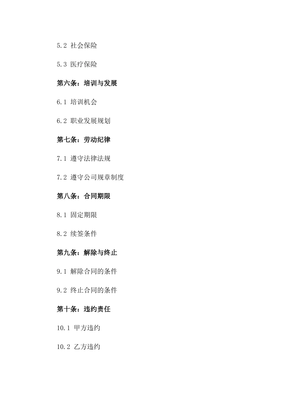 2024年版外来务工人员劳动合作协议一_第3页