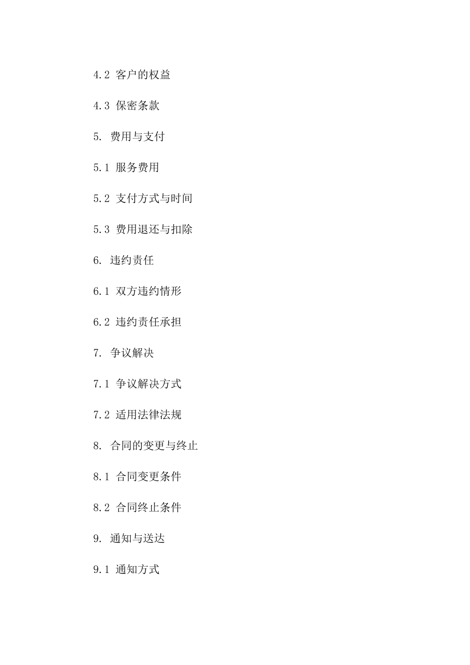 商铺中介服务合同范本：2024年专属版一_第3页