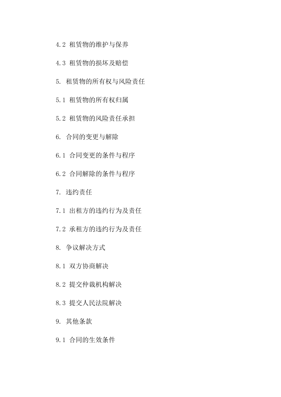 专用净水器租赁合同书2024年版一_第3页
