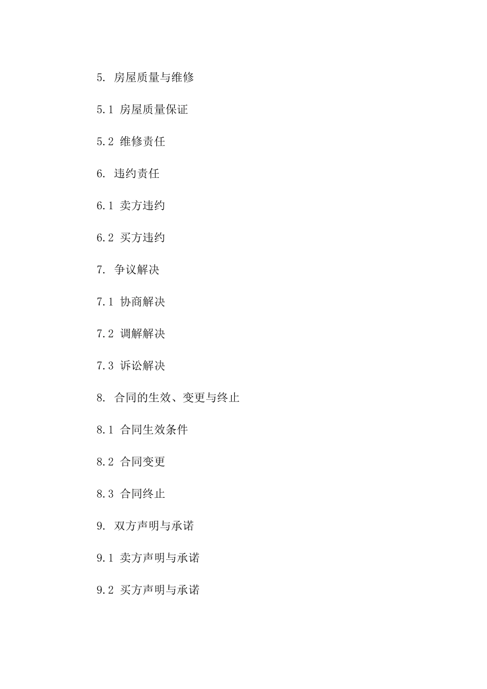 二手房买卖简明协议模板（2024年版）版_第3页