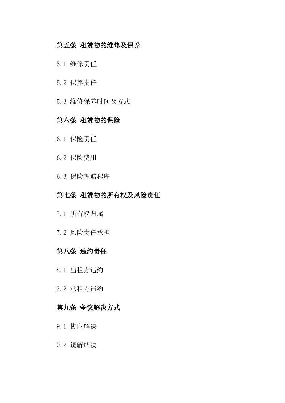 2024年叉车租赁协议标准格式一_第3页
