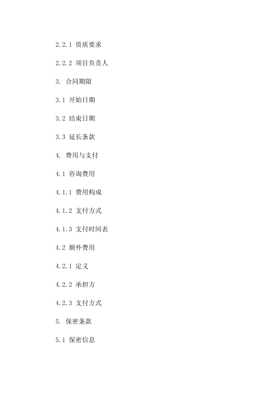 专项项目规划咨询简明服务协议样本一_第3页