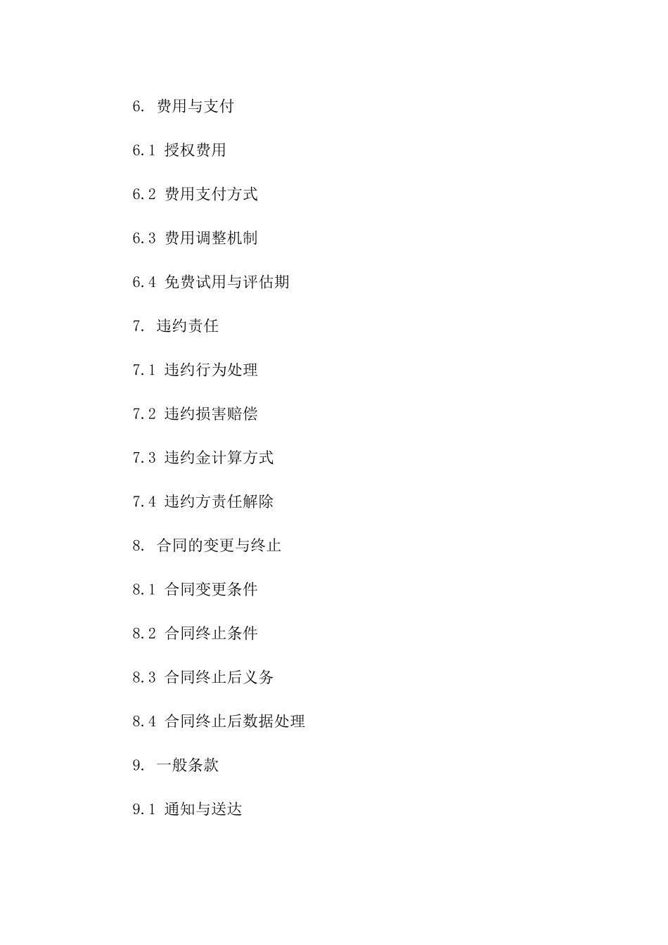 2024年标准基础测绘数据使用授权与保密协议_第3页