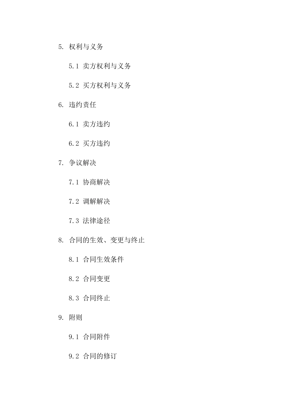 房地产买卖协议：地皮交易规范文本一_第3页