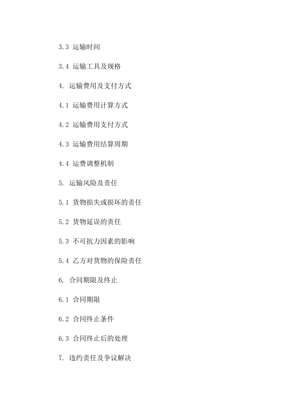 专业石料运输协议条款及格式范本版_第3页