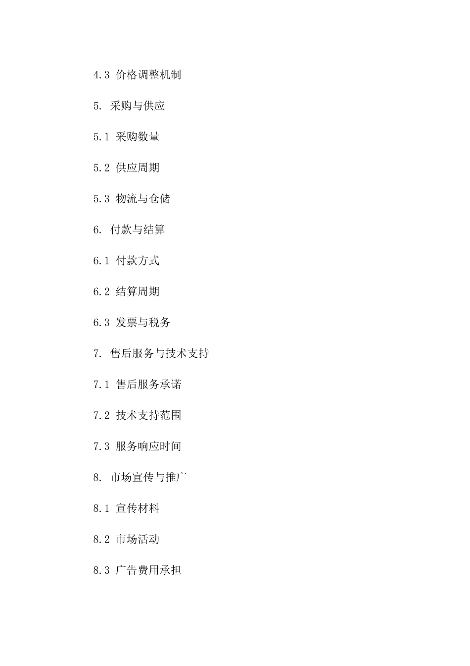 专用产品线2024销售独家代理协议版_第3页