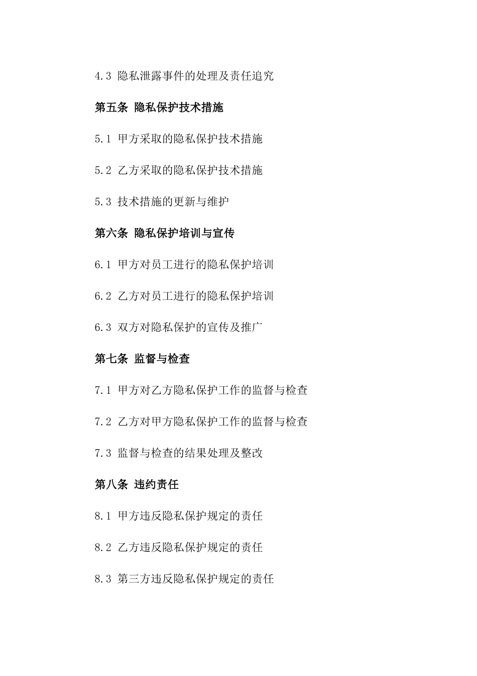 个性化隐私保护合同2024版一_第3页