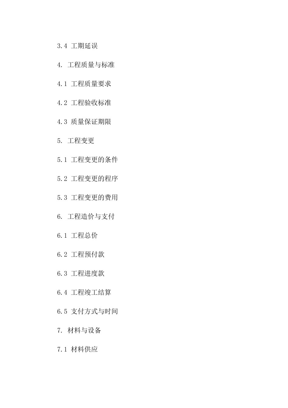 专业工程合同合同：2024年版模板精选篇一_第3页