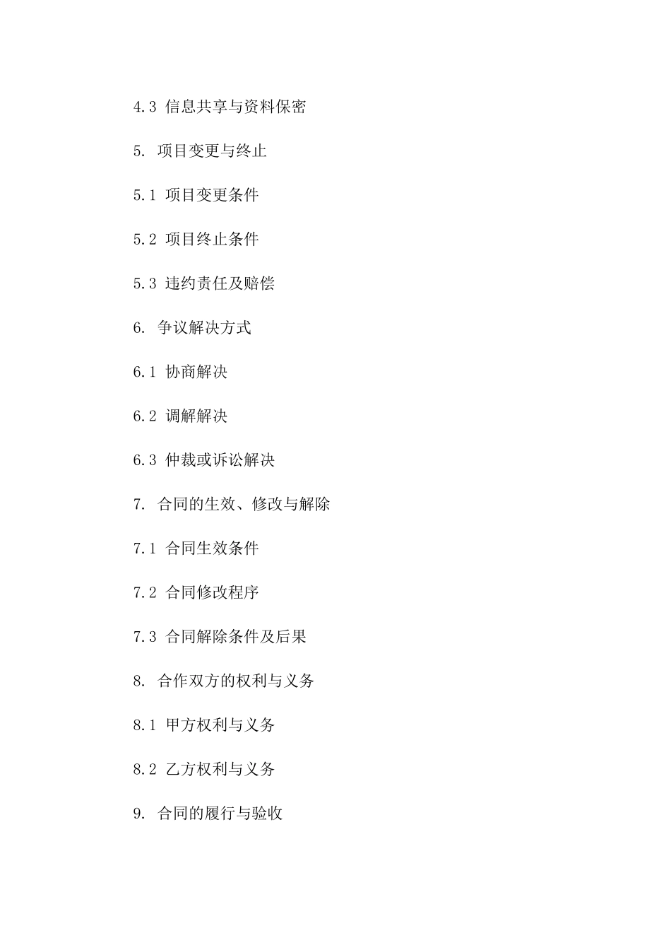 双人协作项目协议样本一_第3页